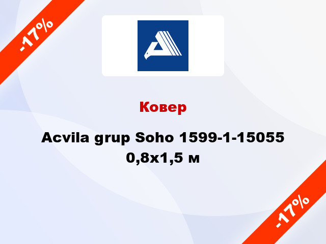 Ковер Acvila grup Soho 1599-1-15055 0,8x1,5 м
