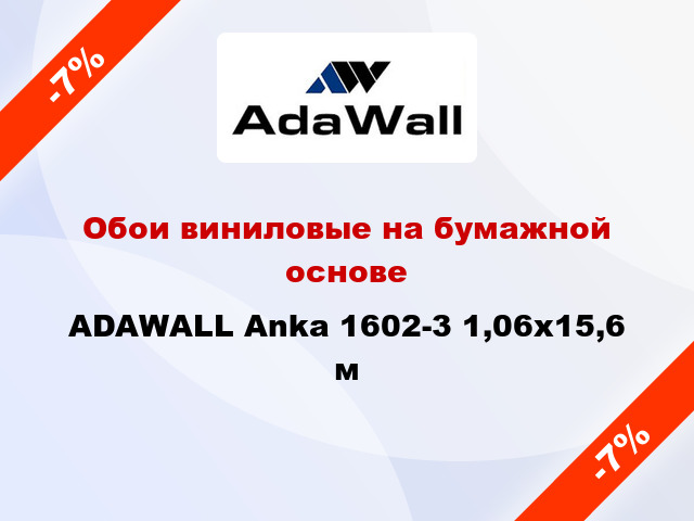 Обои виниловые на бумажной основе ADAWALL Anka 1602-3 1,06x15,6 м