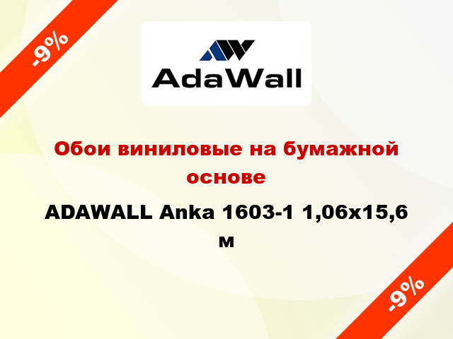 Обои виниловые на бумажной основе ADAWALL Anka 1603-1 1,06x15,6 м