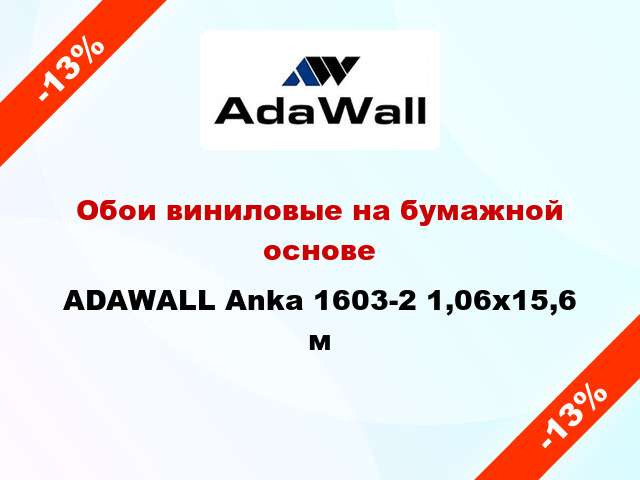 Обои виниловые на бумажной основе ADAWALL Anka 1603-2 1,06x15,6 м