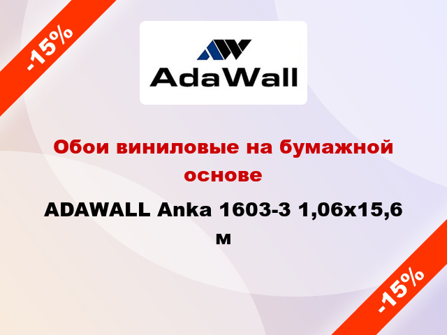 Обои виниловые на бумажной основе ADAWALL Anka 1603-3 1,06x15,6 м