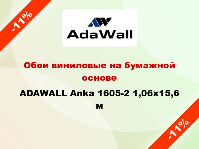 Обои виниловые на бумажной основе ADAWALL Anka 1605-2 1,06x15,6 м
