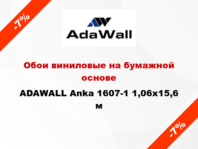 Обои виниловые на бумажной основе ADAWALL Anka 1607-1 1,06x15,6 м