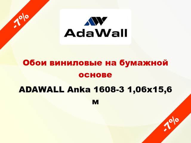 Обои виниловые на бумажной основе ADAWALL Anka 1608-3 1,06x15,6 м