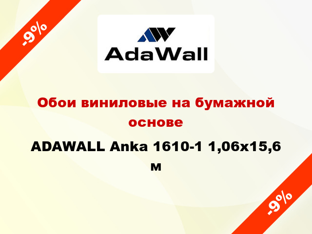 Обои виниловые на бумажной основе ADAWALL Anka 1610-1 1,06x15,6 м