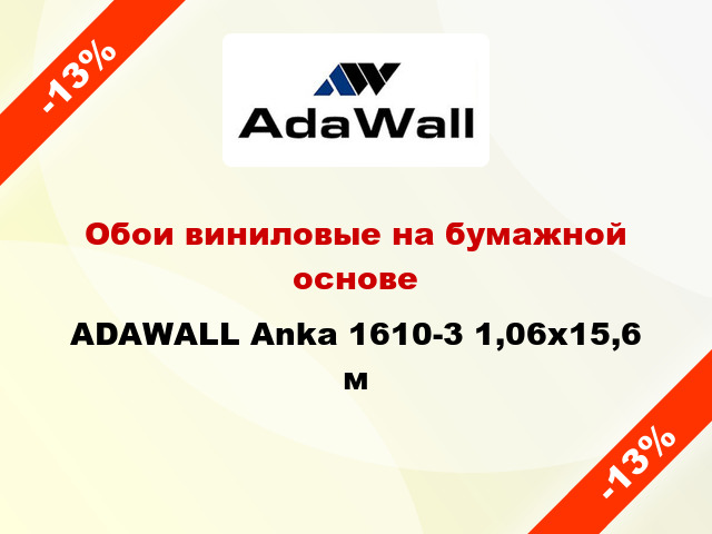 Обои виниловые на бумажной основе ADAWALL Anka 1610-3 1,06x15,6 м