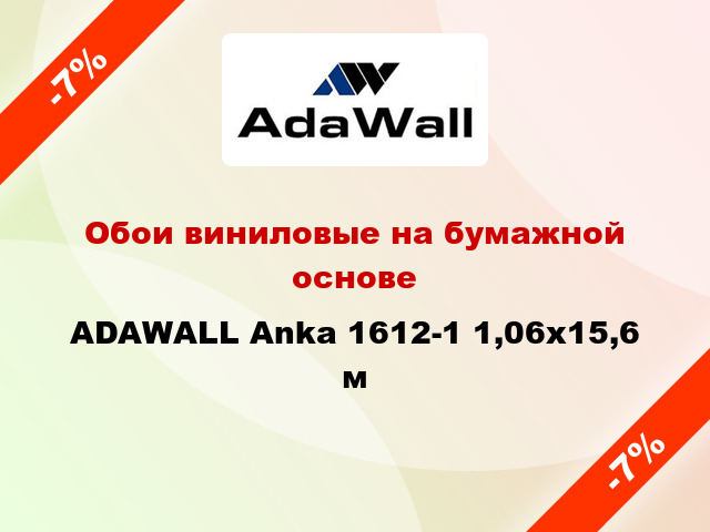 Обои виниловые на бумажной основе ADAWALL Anka 1612-1 1,06x15,6 м