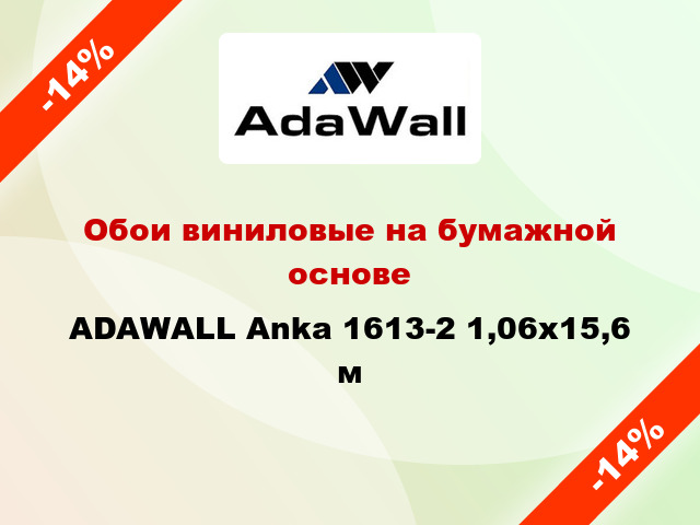 Обои виниловые на бумажной основе ADAWALL Anka 1613-2 1,06x15,6 м