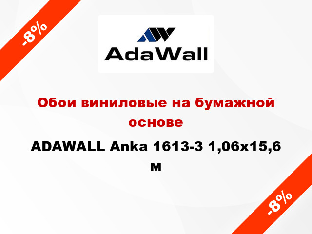 Обои виниловые на бумажной основе ADAWALL Anka 1613-3 1,06x15,6 м