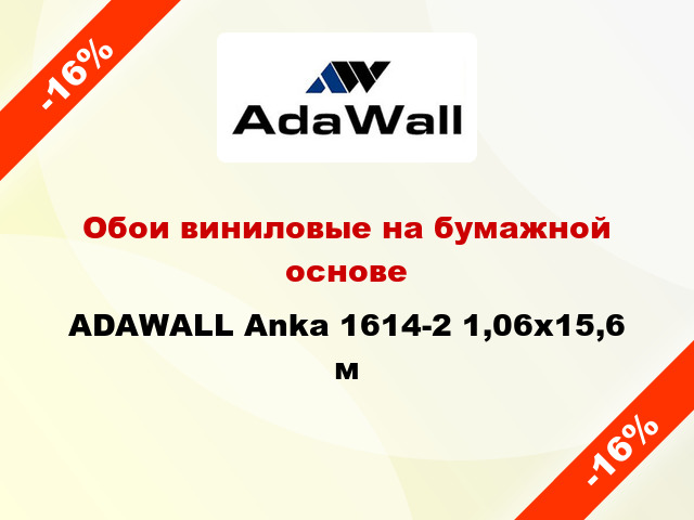 Обои виниловые на бумажной основе ADAWALL Anka 1614-2 1,06x15,6 м