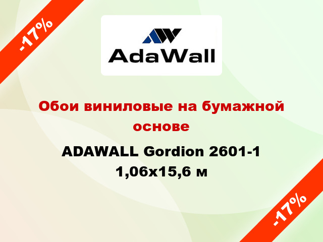 Обои виниловые на бумажной основе ADAWALL Gordion 2601-1 1,06x15,6 м