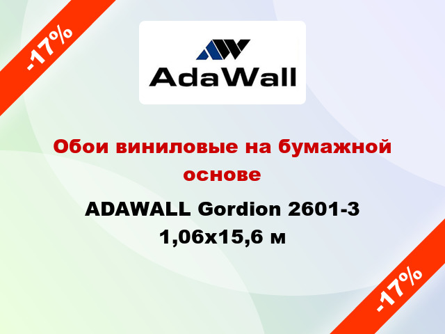 Обои виниловые на бумажной основе ADAWALL Gordion 2601-3 1,06x15,6 м