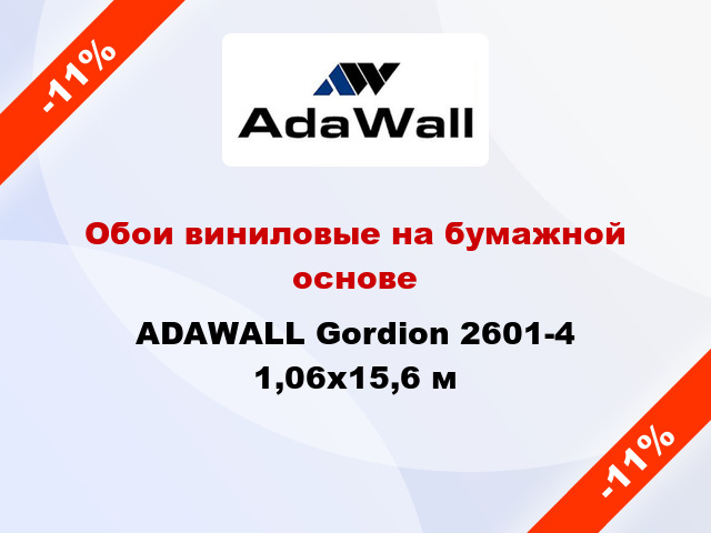 Обои виниловые на бумажной основе ADAWALL Gordion 2601-4 1,06x15,6 м