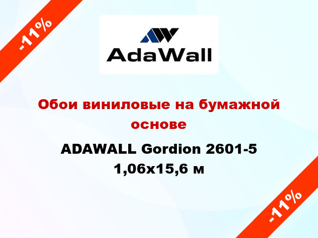 Обои виниловые на бумажной основе ADAWALL Gordion 2601-5 1,06x15,6 м