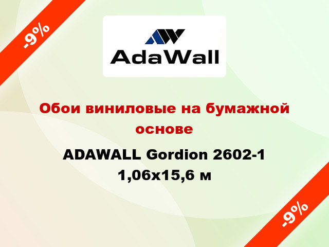 Обои виниловые на бумажной основе ADAWALL Gordion 2602-1 1,06x15,6 м