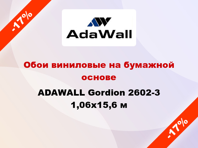 Обои виниловые на бумажной основе ADAWALL Gordion 2602-3 1,06x15,6 м