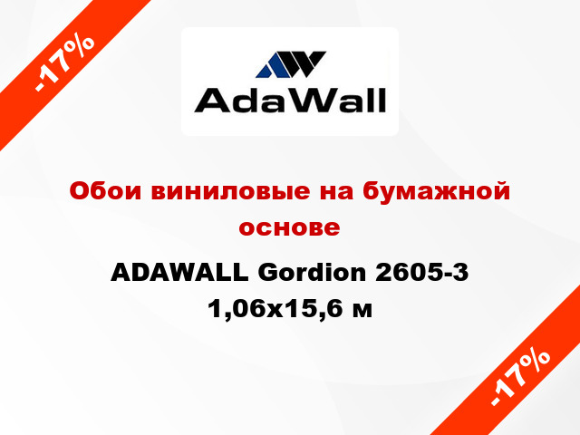 Обои виниловые на бумажной основе ADAWALL Gordion 2605-3 1,06x15,6 м