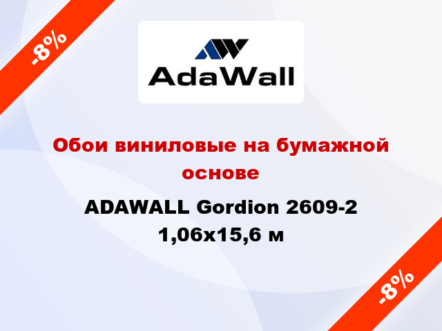 Обои виниловые на бумажной основе ADAWALL Gordion 2609-2 1,06x15,6 м