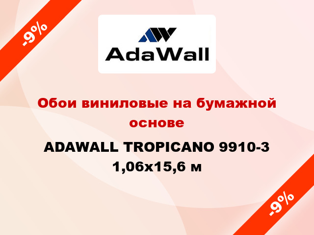 Обои виниловые на бумажной основе ADAWALL TROPICANO 9910-3 1,06x15,6 м