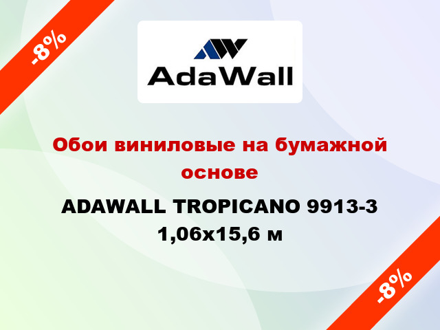 Обои виниловые на бумажной основе ADAWALL TROPICANO 9913-3 1,06x15,6 м
