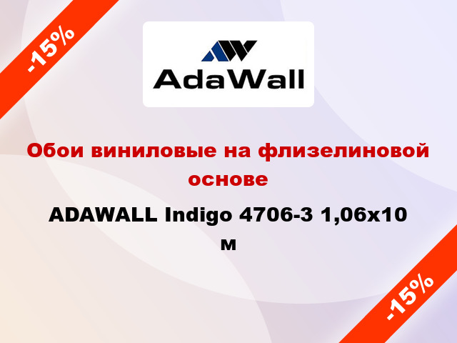 Обои виниловые на флизелиновой основе ADAWALL Indigo 4706-3 1,06x10 м