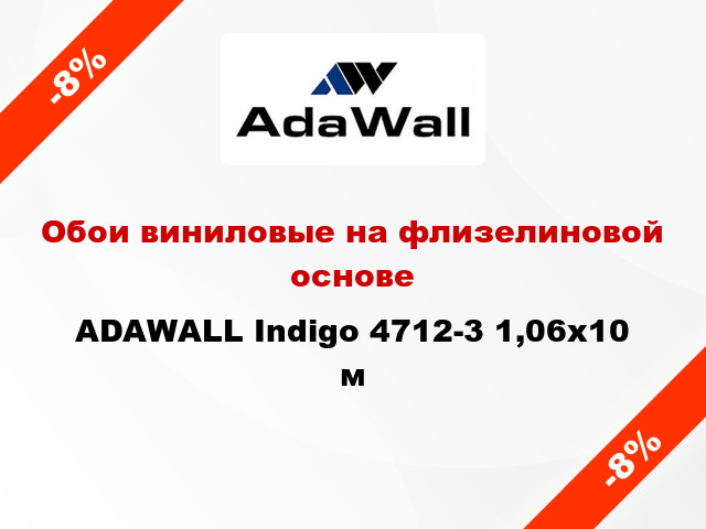 Обои виниловые на флизелиновой основе ADAWALL Indigo 4712-3 1,06x10 м