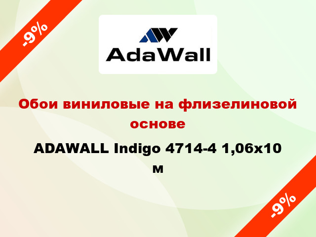 Обои виниловые на флизелиновой основе ADAWALL Indigo 4714-4 1,06x10 м