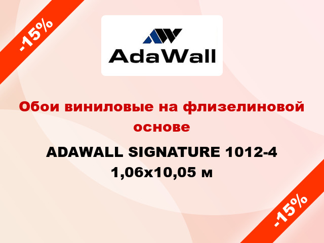 Обои виниловые на флизелиновой основе ADAWALL SIGNATURE 1012-4 1,06x10,05 м