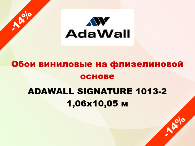 Обои виниловые на флизелиновой основе ADAWALL SIGNATURE 1013-2 1,06x10,05 м