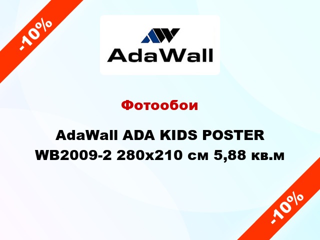 Фотообои AdaWall ADA KIDS POSTER WB2009-2 280x210 см 5,88 кв.м