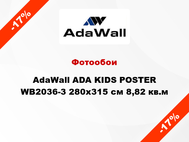 Фотообои AdaWall ADA KIDS POSTER WB2036-3 280x315 см 8,82 кв.м