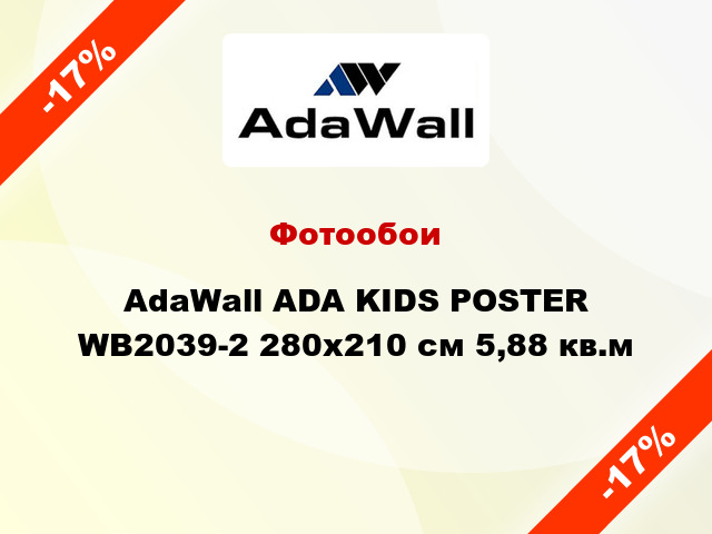 Фотообои AdaWall ADA KIDS POSTER WB2039-2 280x210 см 5,88 кв.м