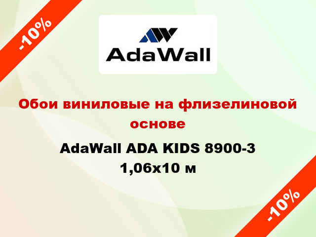 Обои виниловые на флизелиновой основе AdaWall ADA KIDS 8900-3 1,06x10 м