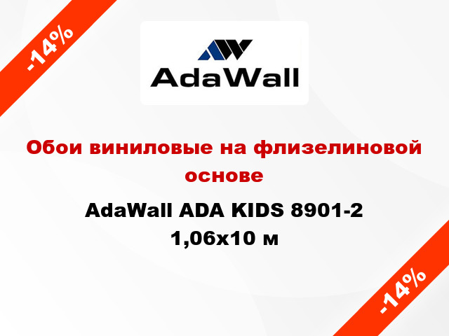 Обои виниловые на флизелиновой основе AdaWall ADA KIDS 8901-2 1,06x10 м