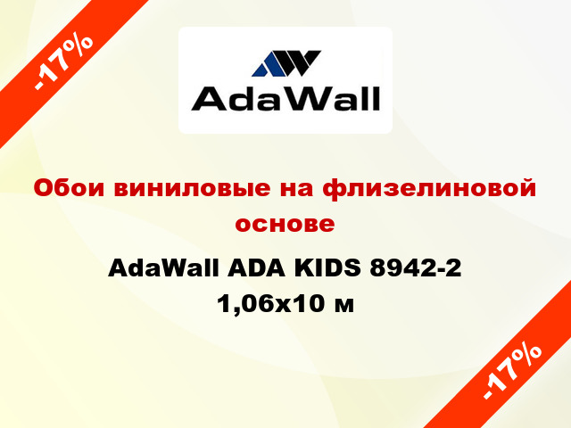 Обои виниловые на флизелиновой основе AdaWall ADA KIDS 8942-2 1,06x10 м