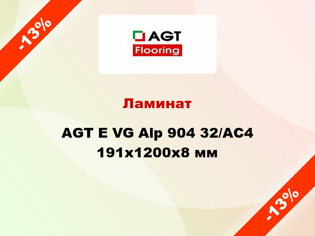 Ламинат AGT E VG Alp 904 32/АС4 191х1200х8 мм