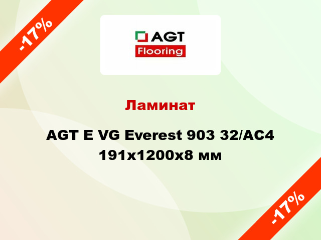 Ламинат AGT E VG Everest 903 32/АС4 191х1200х8 мм