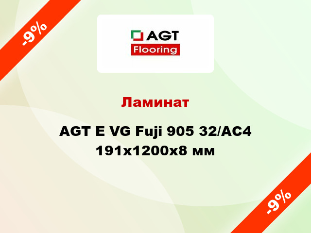 Ламинат AGT E VG Fuji 905 32/АС4 191х1200х8 мм