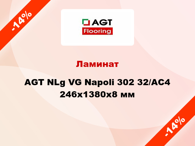 Ламинат AGT NLg VG Napoli 302 32/АС4 246х1380х8 мм