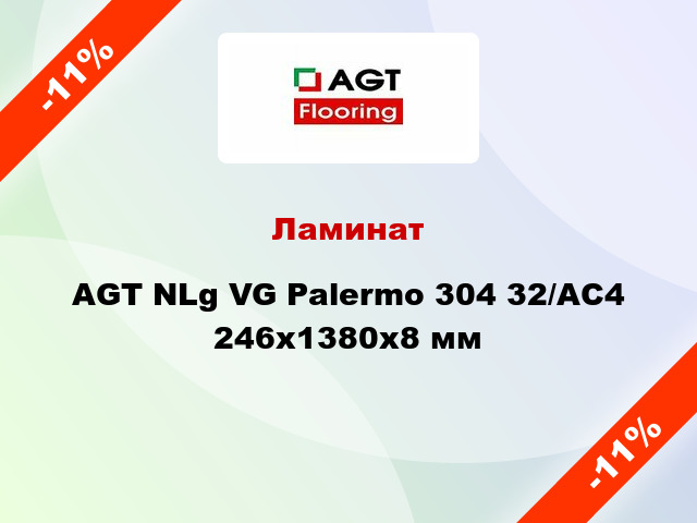 Ламинат AGT NLg VG Palermo 304 32/АС4 246х1380х8 мм