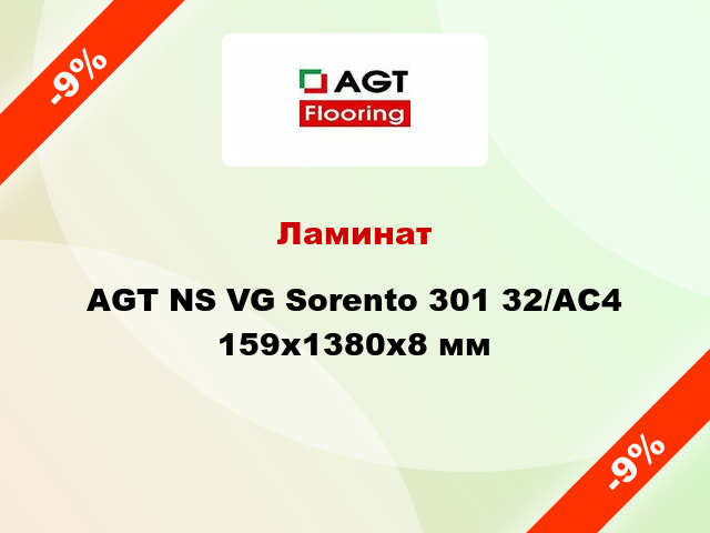 Ламинат AGT NS VG Sorento 301 32/АС4 159х1380х8 мм