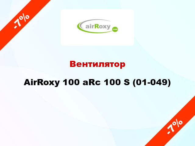 Вентилятор AirRoxy 100 aRc 100 S (01-049)