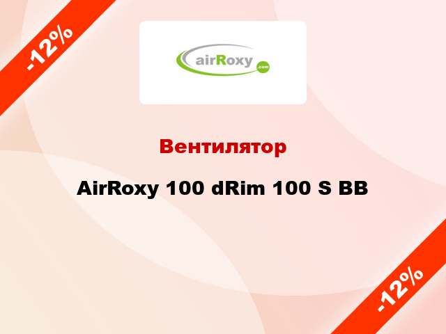 Вентилятор AirRoxy 100 dRim 100 S BB