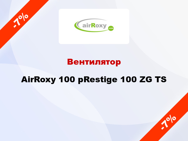 Вентилятор AirRoxy 100 pRestige 100 ZG TS