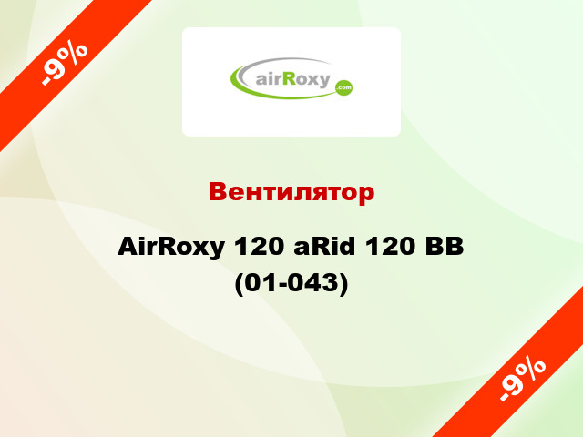 Вентилятор AirRoxy 120 aRid 120 BB (01-043)