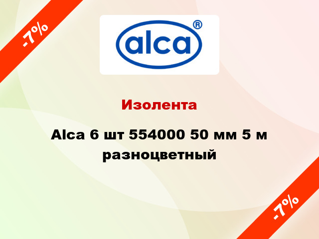 Изолента Alca 6 шт 554000 50 мм 5 м разноцветный