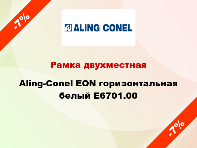 Рамка двухместная Aling-Conel EON горизонтальная белый E6701.00