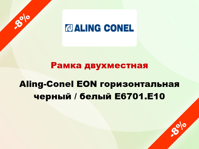 Рамка двухместная Aling-Conel EON горизонтальная черный / белый E6701.E10