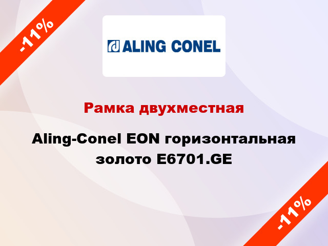 Рамка двухместная Aling-Conel EON горизонтальная золото E6701.GE