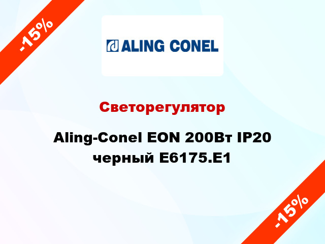 Светорегулятор Aling-Conel EON 200Вт IP20 черный E6175.E1